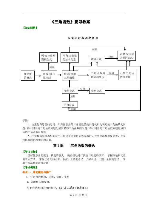 《三角函数》复习教案