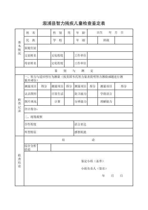三残疾儿童鉴定表