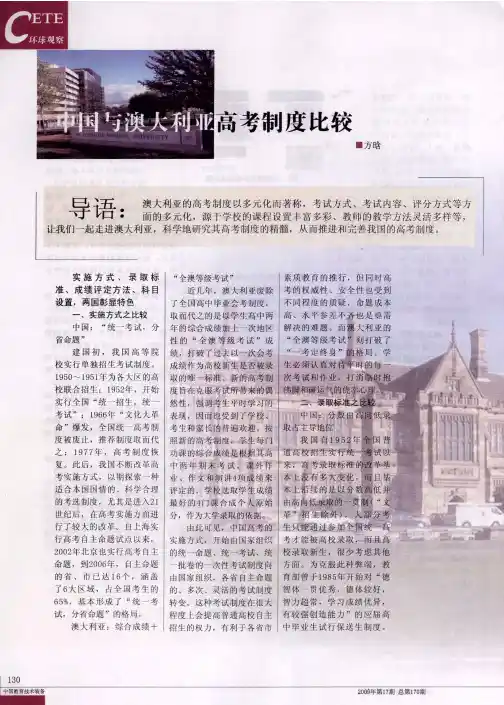 中国与澳大利亚高考制度比较