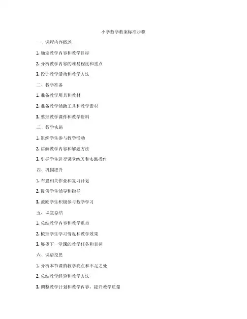 小学数学教案标准步骤