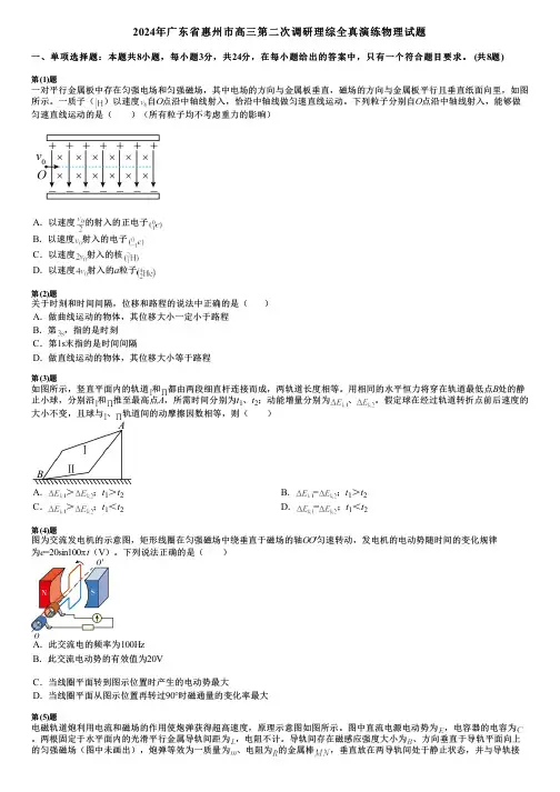 2024年广东省惠州市高三第二次调研理综全真演练物理试题