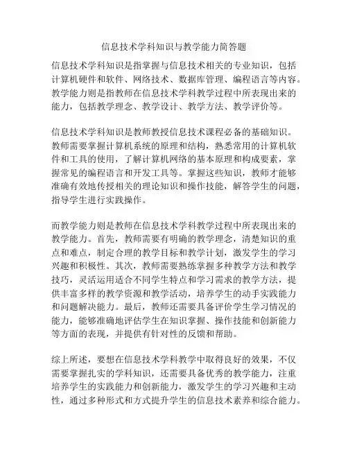 信息技术学科知识与教学能力简答题