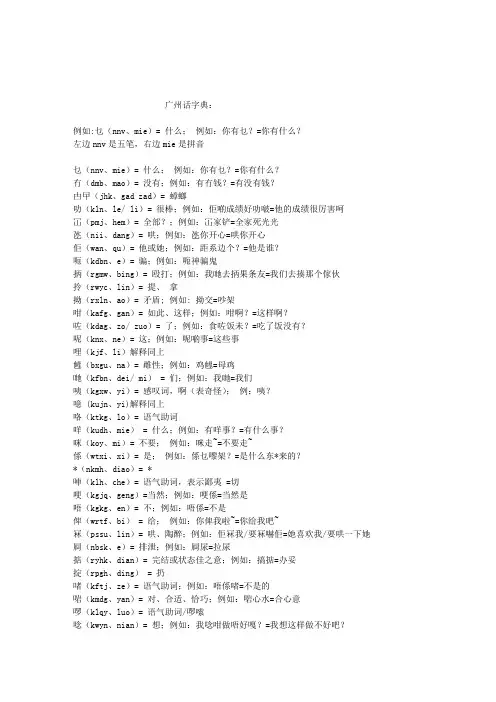 广州话字典