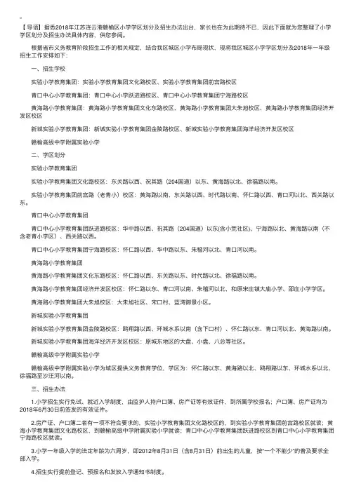 2018年江苏连云港赣榆区小学学区划分及招生办法出台