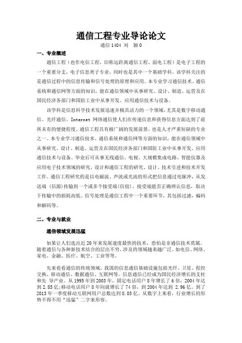 通信工程专业导论论文—