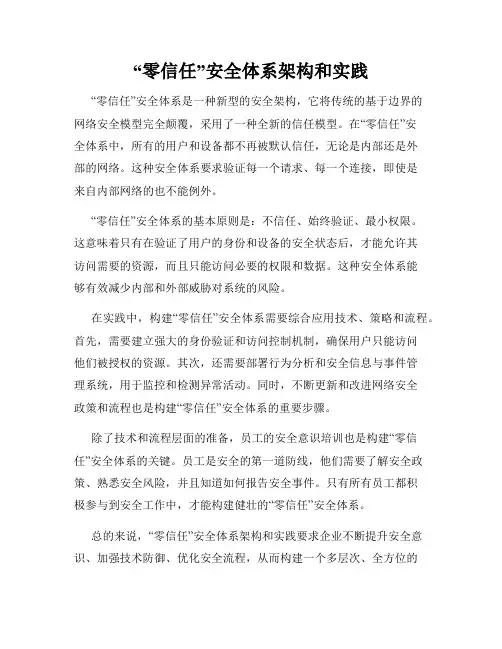 “零信任”安全体系架构和实践