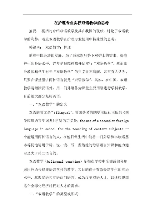 在护理专业实行双语教学思考论文