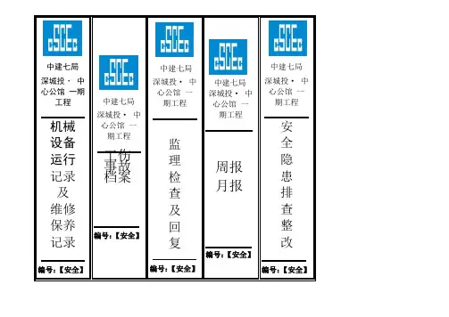 中建安全资料档案盒标签