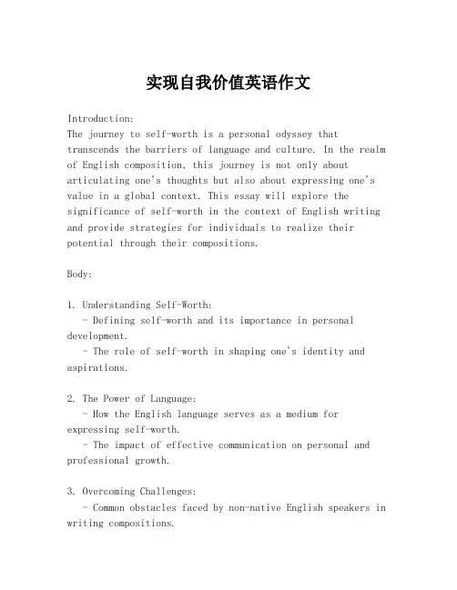 实现自我价值英语作文