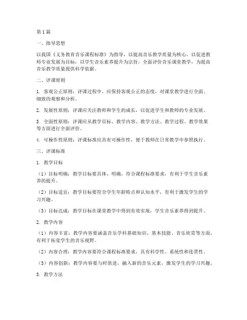 小学音乐教研组评课标准(3篇)
