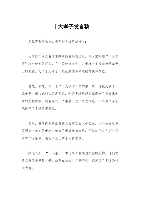 十大孝子发言稿