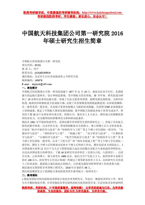 中国航天科技集团公司第一研究院2016年硕士研究生招生简章