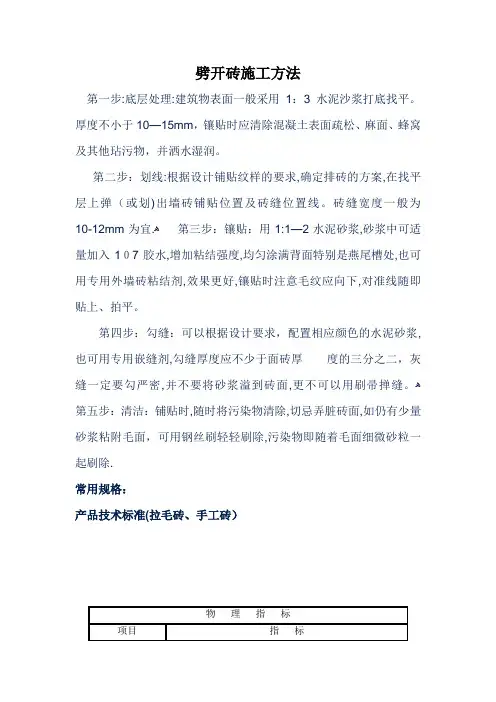 劈开砖施工工艺