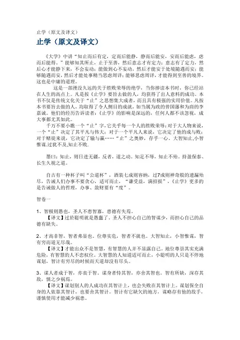 (完整word版)止学(原文及译文)