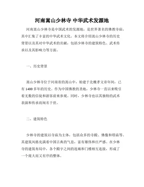 河南嵩山少林寺 中华武术发源地