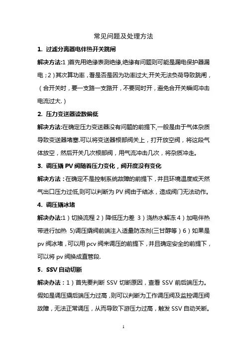 长输天然气管道站场问题处理方法