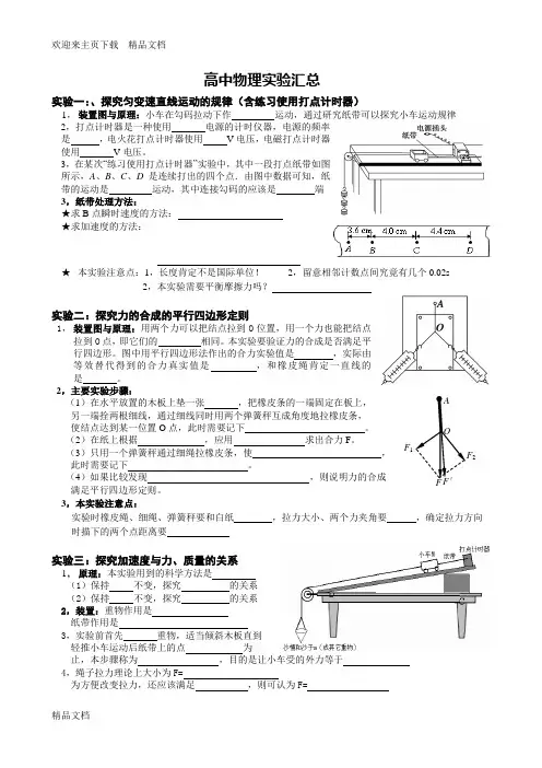 高中物理基本实验汇总
