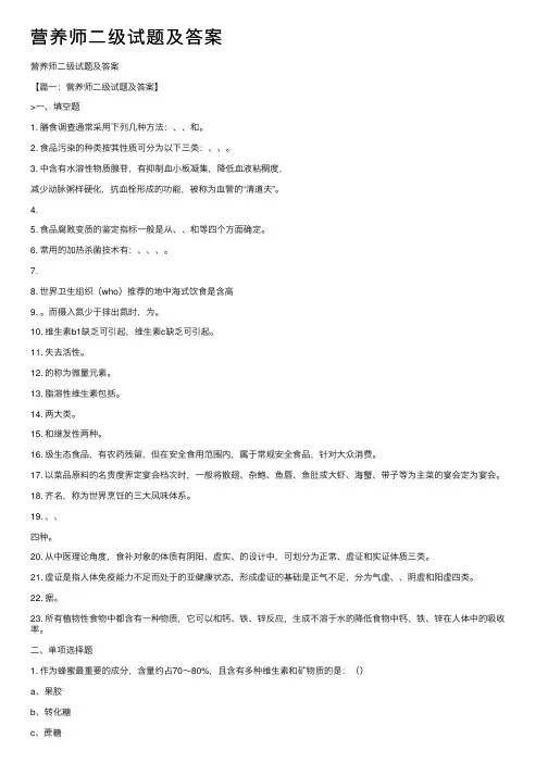 营养师二级试题及答案