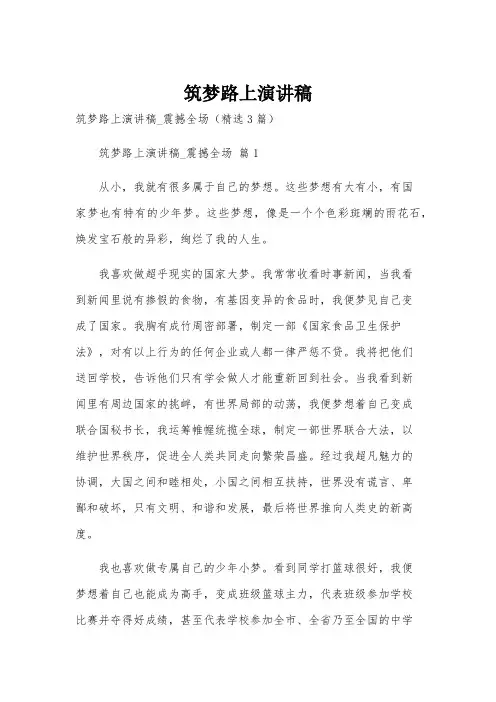 筑梦路上演讲稿