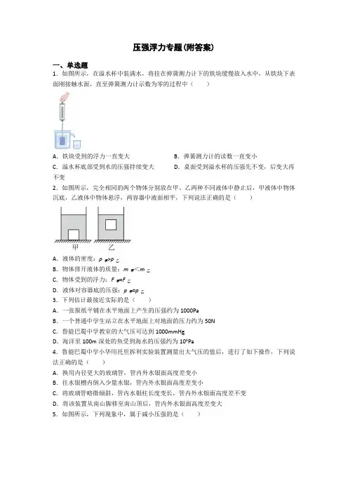 压强浮力专题(附答案)