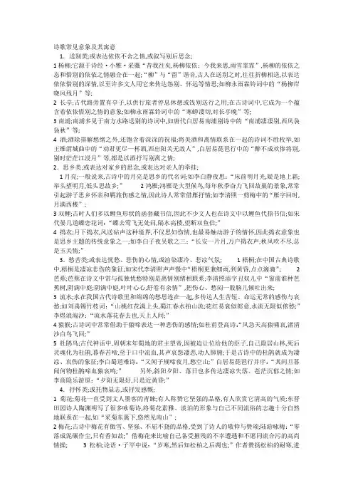 诗歌常见意象及其寓意