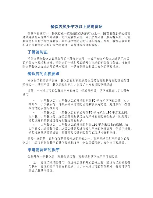 餐饮店多少平方以上要消防证