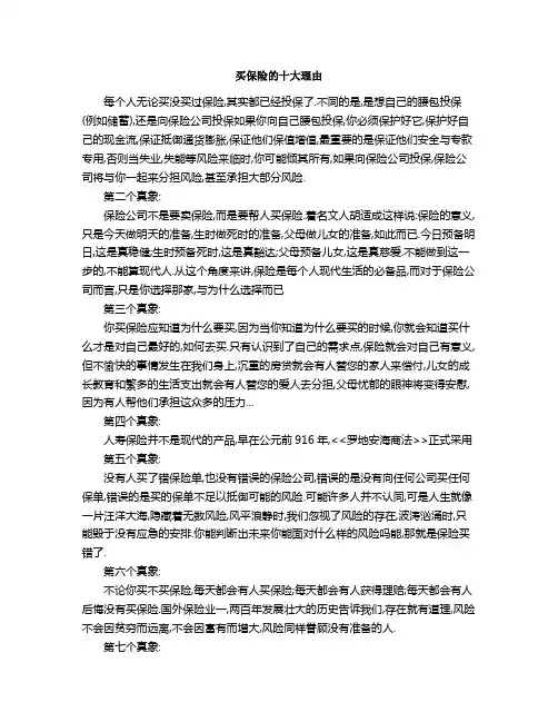 买保险的十大理由