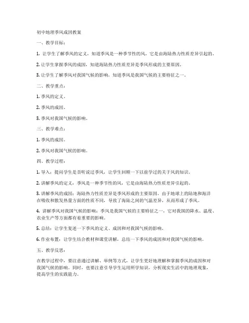初中地理季风成因教案
