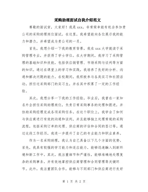 采购助理面试自我介绍范文