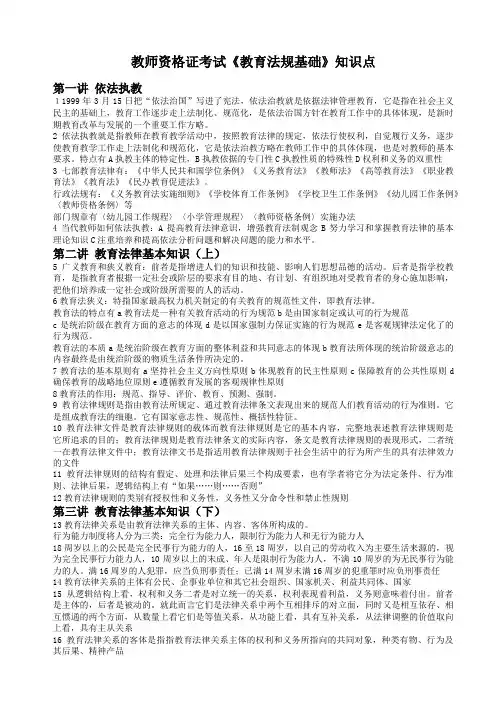 教育法律法规知识
