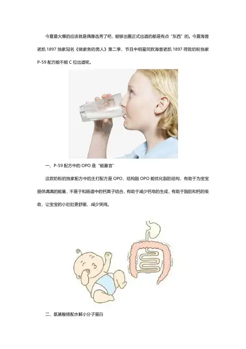 海普诺凯1897荷致奶粉可以选择吗