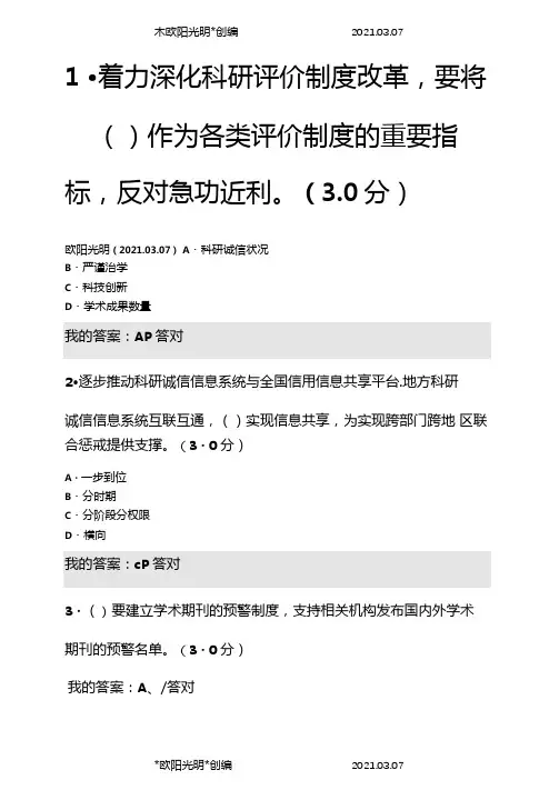 2021年天津专技人员继续教育公需课答案