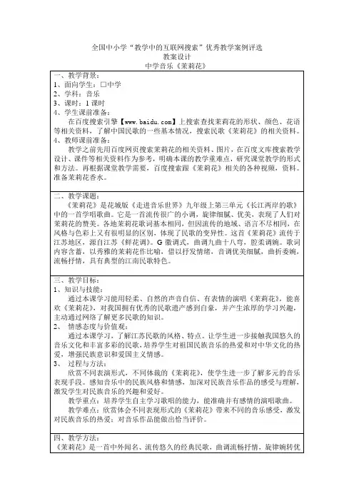 教育部参赛_茉莉花_石硕