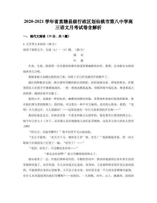 2020-2021学年省直辖县级行政区划仙桃市第八中学高三语文月考试卷含解析