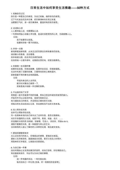 日常生活中如何享受生活情趣——50种方式