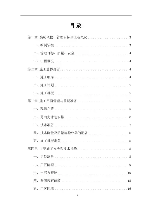 垃圾焚烧发电项目土石方工程专项施工方案