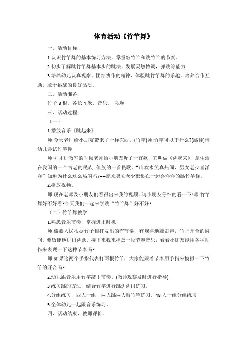 幼儿园：大班体育活动《竹竿舞》