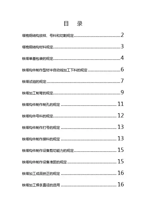铁塔放样加工技术规定