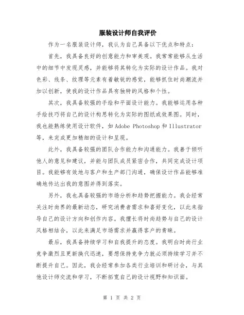 服装设计师自我评价