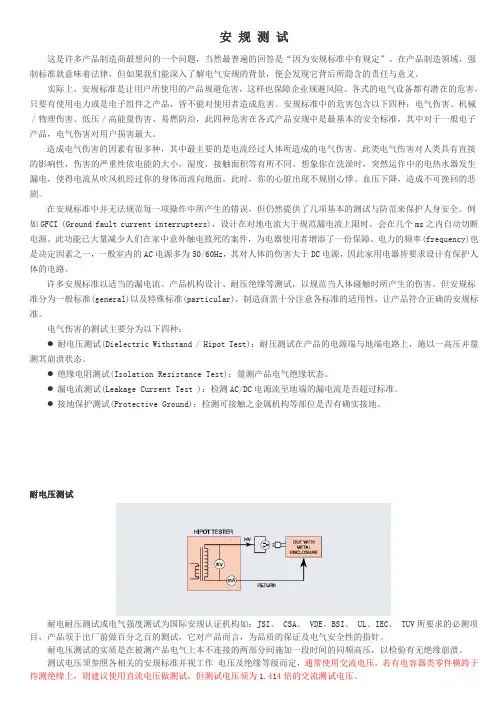 电源安规测试标准