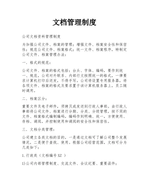 文档管理制度