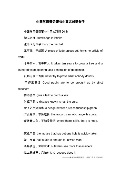 中国常用谚语警句中英文对照句子