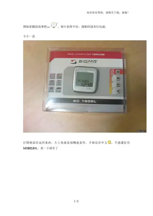 自行车码表安装详细图解