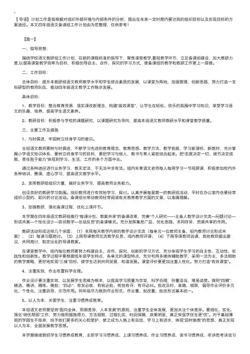 四年级语文备课组工作计划
