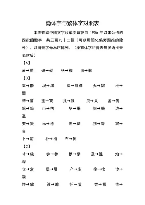 繁体字与简体字对照表