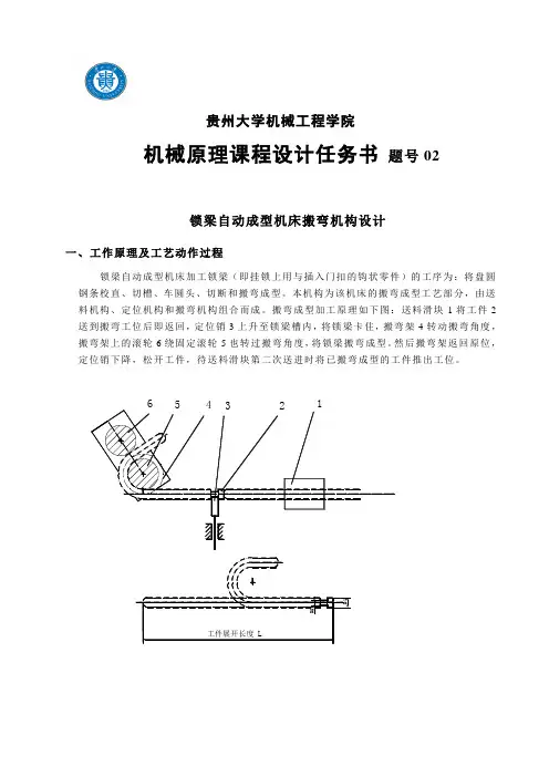 机械原理课程设计任务书02扳弯