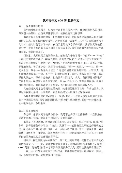 我不再作文600字_记事作文