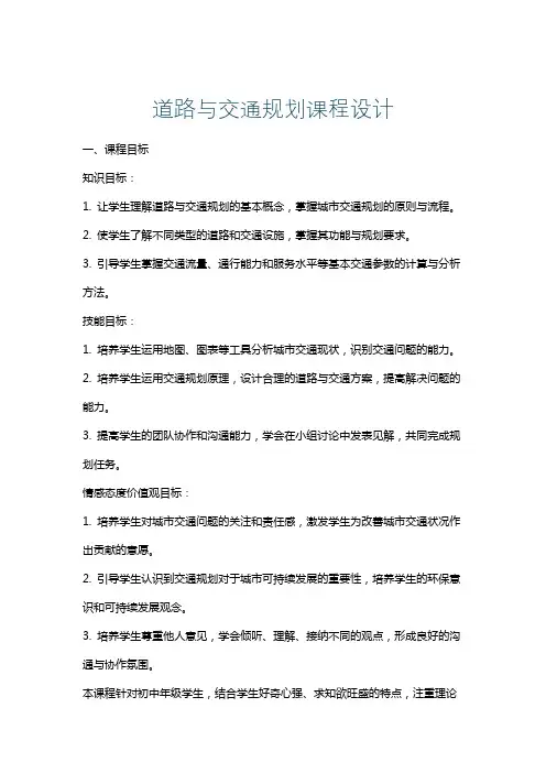道路与交通规划课程设计