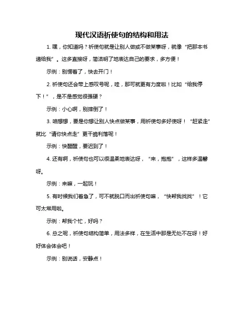 现代汉语祈使句的结构和用法