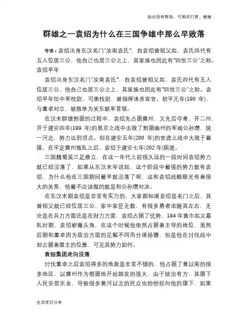 历史趣谈群雄之一袁绍为什么在三国争雄中那么早败落